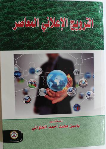 الترويج الاعلاني المعاصر (كرتونى) ابيض