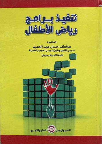 تنفيذ برامج رياض الاطفال (كرتونى)