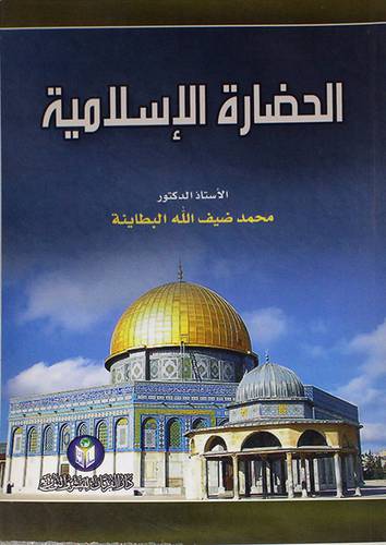 الحضارة الاسلامية (غلاف)