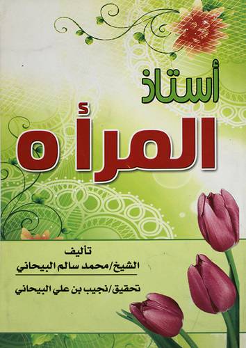 استاذ المرأة (غلاف)