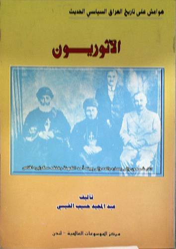 الاثوريون