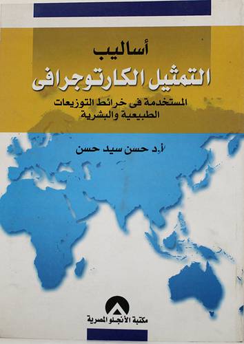 اساليب التمثيل الكارتوجرافى (غلاف) نباتى
