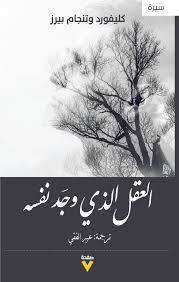 العقل الذى وجد نفسه ( غلاف) نباتى