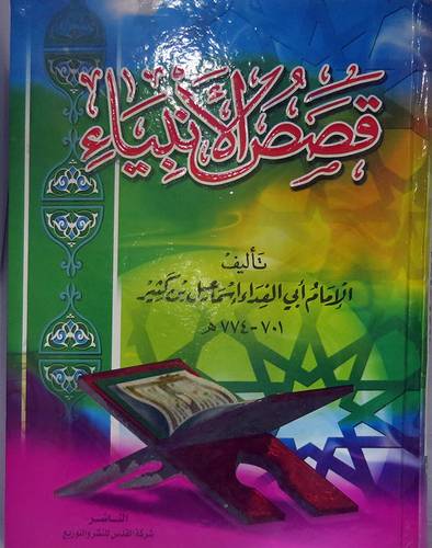 قصص الانبياء (كرتونى) لونان