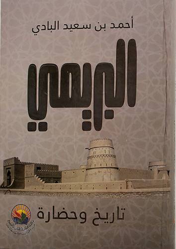 البريمي تاريخ وحضارة ( كرتونى ) نباتى