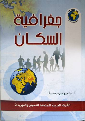 جغرافية السكان (كرتونى) لونان