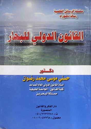 القانون الدولى للبحار (كرتونى)