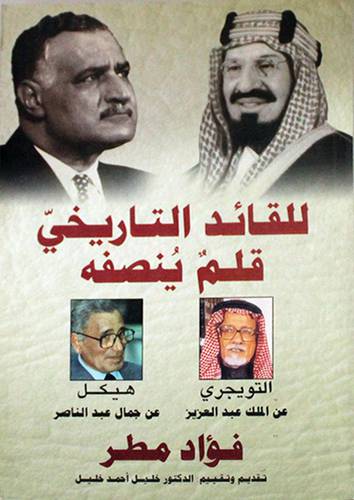 للقائد التاريخى قلم ينصفه