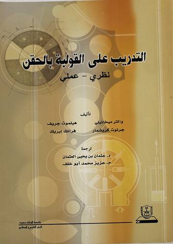 التدريب على القولبة بالحقن   نظرى - عملى  (غلاف ) 