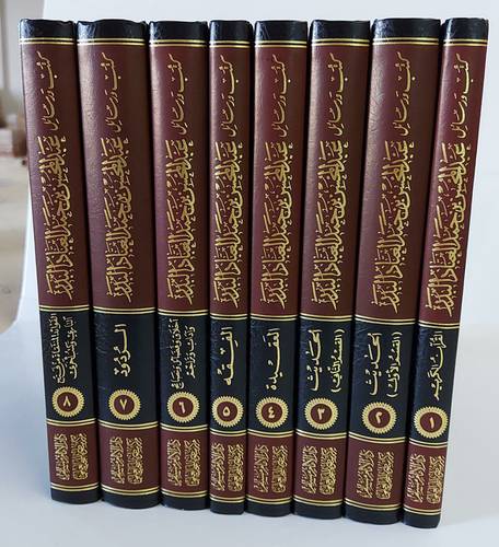 كتب ورسائل عبدالمحسن العباد البدر 8/1 (مجلد) - شاموا
