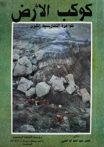 كوكب الارض (غلاف) ابيض