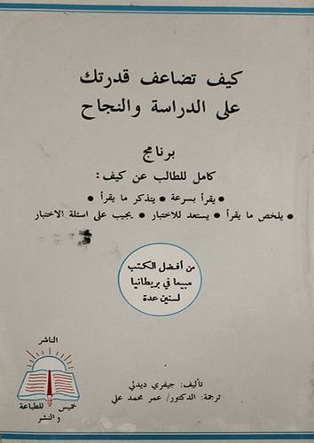 كيف تضاعف قدرتك على الدراسة
