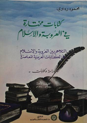 كتابات مختارة في العروبة