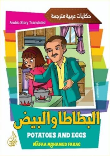 البطاطا والبيض