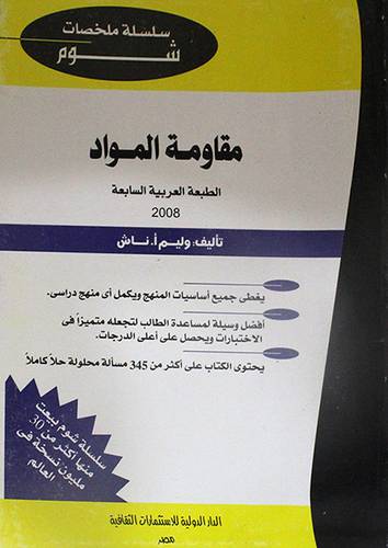 مقاومة المواد (غلاف) 20×27