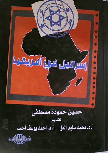 اسرائيل في افريقيا (كرتوني) + قرص مرن