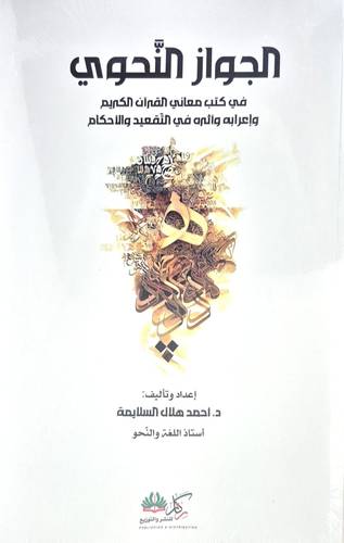 الجواز النحوى ( غلاف) نباتى