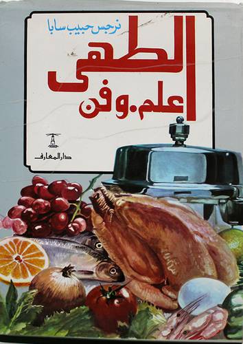  الطهي علم وفن (مجلد )
