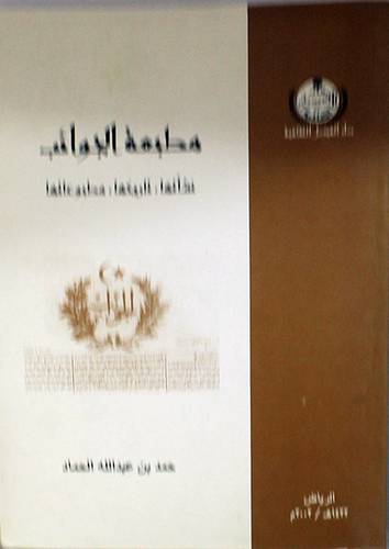 مطبعة الجوائب (نشأتها، تاريخها، مطبوعاتها)