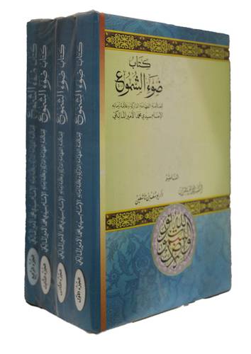 كتاب ضوء الشموع +بحاشية الشيخ حجازي العدوي المالكي 4/1 (مجلد) ملون