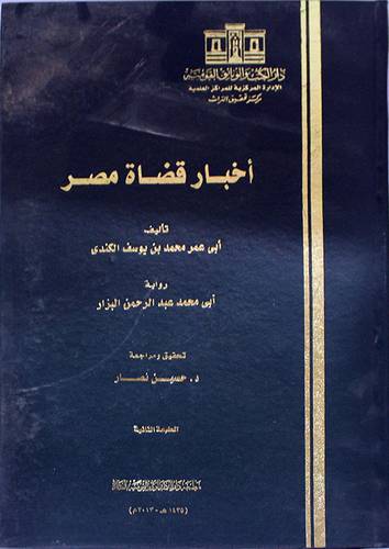 اخبار قضاة مصر (مجلد) ابيض