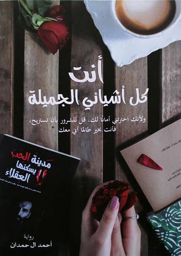 انت كل اشيائي الجميلة (غلاف) نباتي