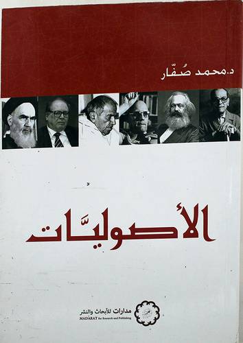 الاصوليات (غلاف) اصفر 14×20