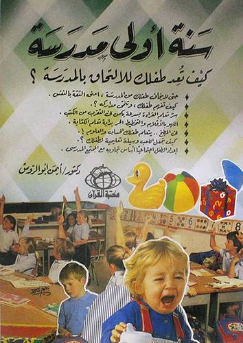 سنة اولى مدرسة