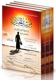 مرشد الحيران الى معرفة احوال الانسان فى المعاملات الشرعية 3/1( كرتونى) ابيض