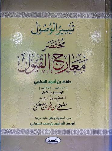 تيسير الوصول مختصر معارج القبول