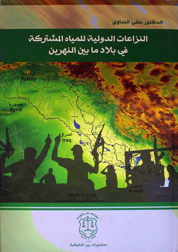 النزاعات الدولية للمياه المشتركة في بلاد ما بين النهرين (كرتونى)