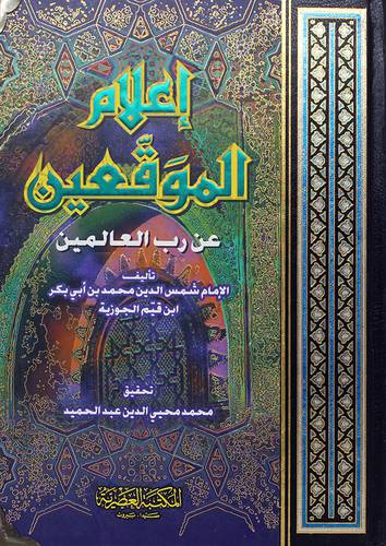 اعلام الموقعين عن رب العالمين (كرتونى)  شاموا