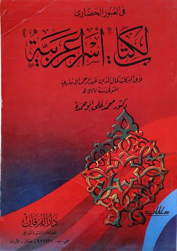 في العبور الحضاري (اسرار عربية