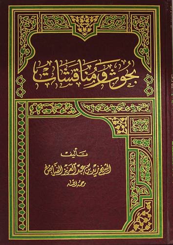 بحوث ومناقشات (مجلد) ابيض