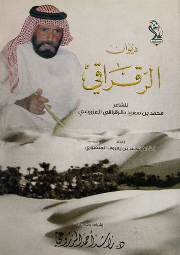 ديوان الرقراقى (غلاف) شاموا