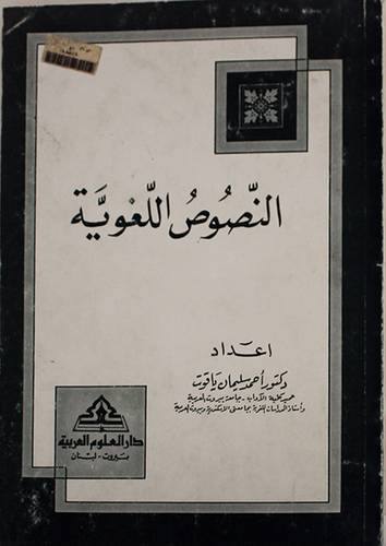 النصوص اللغوية