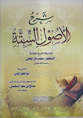 شرح الاصول الستة ( غلاف) شاموا