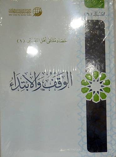 الوقف والابتداء (كرتونى) شاموا -لونان