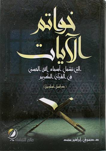 خواتم الايات التى تشمل اسماء الله الحسنى في القران (كرتونى ) 