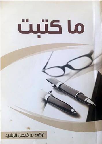 ماكتبت (غلاف) اصفر