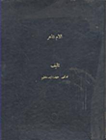 قصة الام شاعر