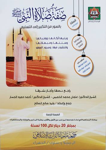 صفة صلاة النبى صلى عليه وسلم بالصورة من التكبير الى التسليم (غلاف ) - كبير - ابيض