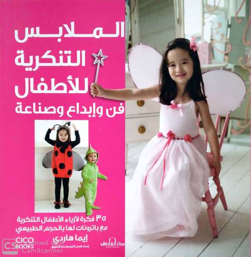 الملابس التنكرية للاطفال فن وابداع وصناعة (كرتونى ) ابيض