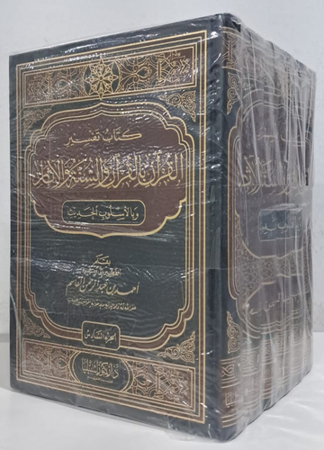 تفسير القران بالقران والسنة والاثار 6/1 ( مجلد ) شاموا