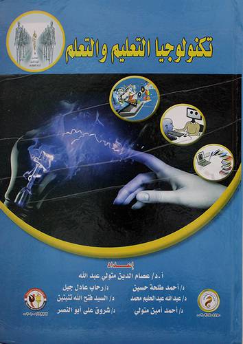 تكنولوجيا التعليم والتعلم (كرتونى) ابيض