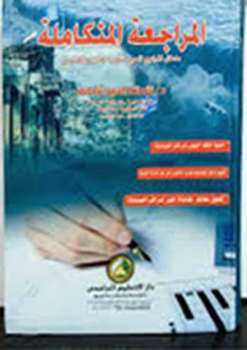المراجعة المتكاملة (كرتونى) مدخل المراجع لاعربي للقرن الحادى والعشرين