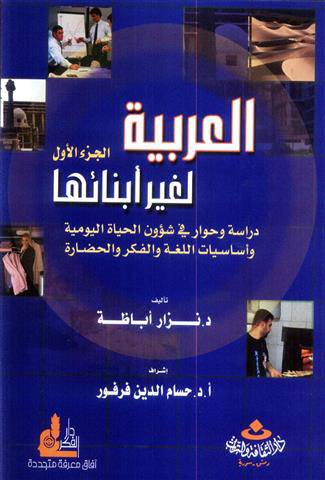 العربية لغير ابنائها ج1 مع CD ( مجلد ) ابيض