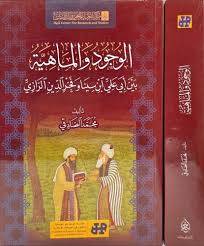 الوجود والماهيةبين ابى على بن سينا والرازى