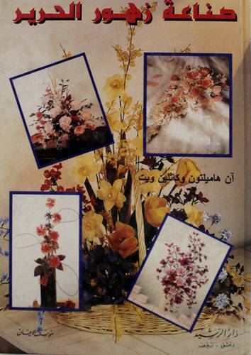 صناعة زهور الحرير (كرتونى)