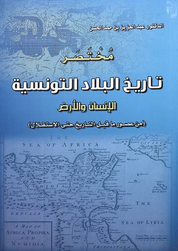 مختصر في تاريخ البلاد التونسية الانسان والارض من عصور ماقبل التاريخ حتى الاستقلال